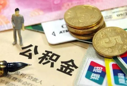 2020杭州公積金基數上下限出爐！7月1日起你的公積金有變化
