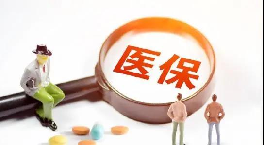 仁本社保課堂丨國家醫保局明確！2020醫保大變化，9月起這8類藥不再報銷