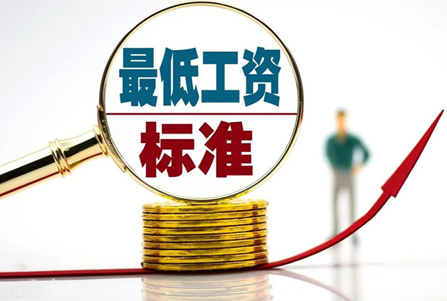 2022年最低工資標準公布！工資不到這個數，違法