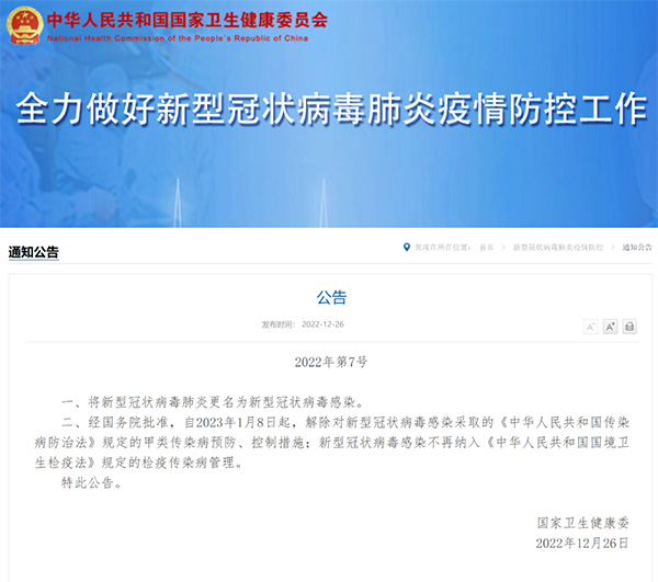 員工感染新冠，可以只發病假工資！2023年1月8日正式執行