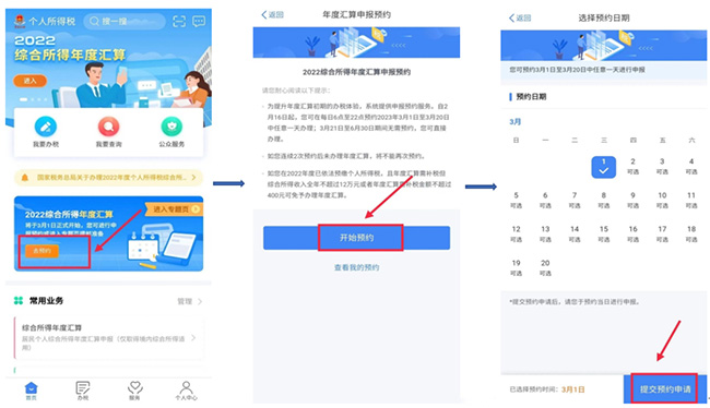 3月1日，2022年度個(gè)稅匯算正式啟動(dòng)！（附退稅攻略）