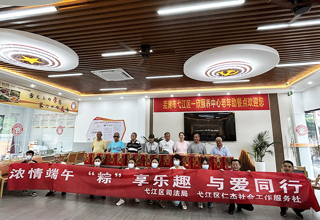 濃情端午，與愛同行——蕪湖仁杰獻(xiàn)愛心，走進(jìn)馬塘養(yǎng)老中心