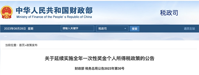 個稅，降了！財政部連發4個文件